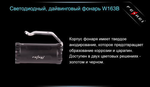 Фонарь для дайвинга Ferei W163B CREE XM-L2 (теплый свет диода) фото 3